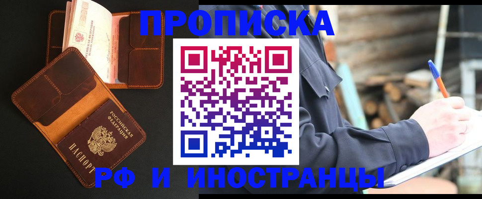 прописка 2025 в Владикавказе