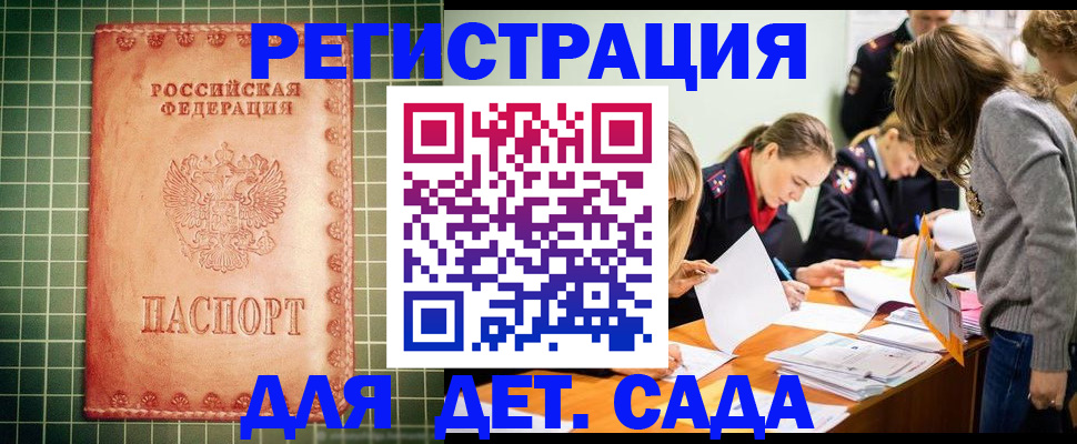 прописка ребенка в Владикавказе